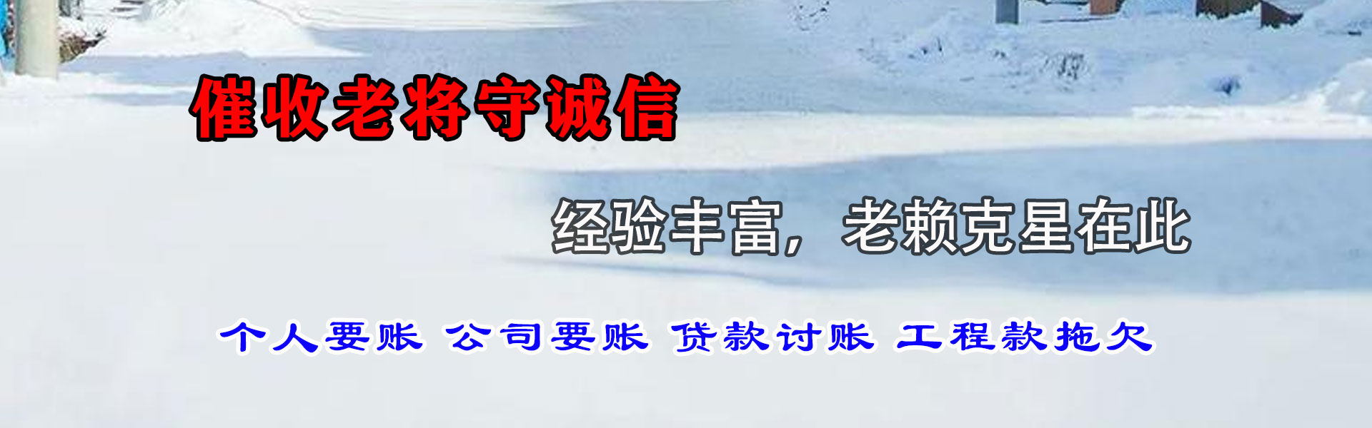 西林讨账公司